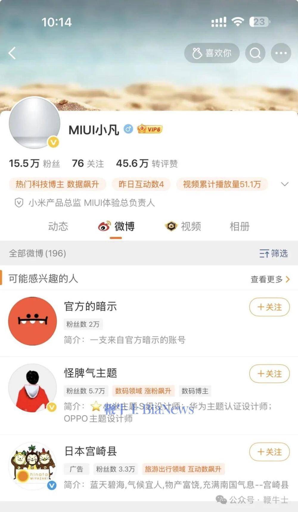 离职or闭关？小米产品总监金凡隐藏微博，修改头像