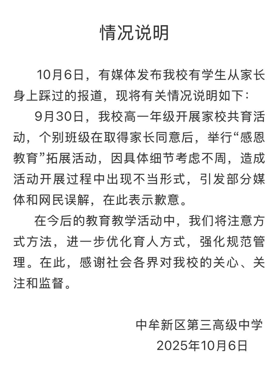 河南中牟县教育局回应“愧疚教育”：已召开专题会议 后续调查结果将发通报