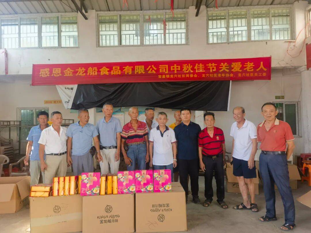龙穴乡贤中秋送祝福