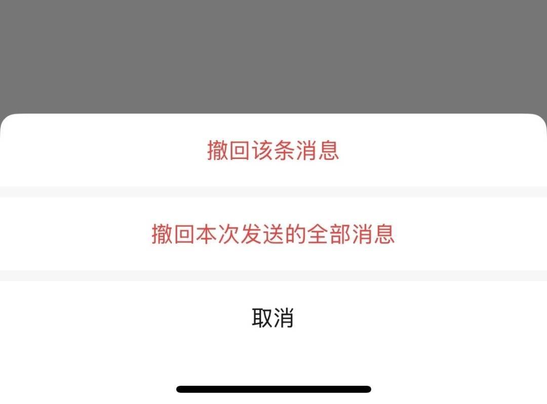 微信又测新功能：可以批量撤回了！