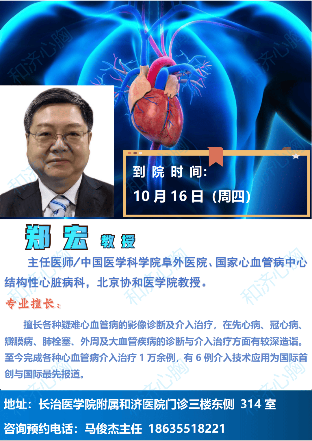 中国医学科学院阜外医院医院排队代办挂号重症转诊顺畅衔接，诊疗不断档的简单介绍