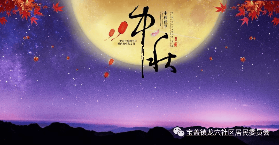 龙穴乡贤中秋送祝福