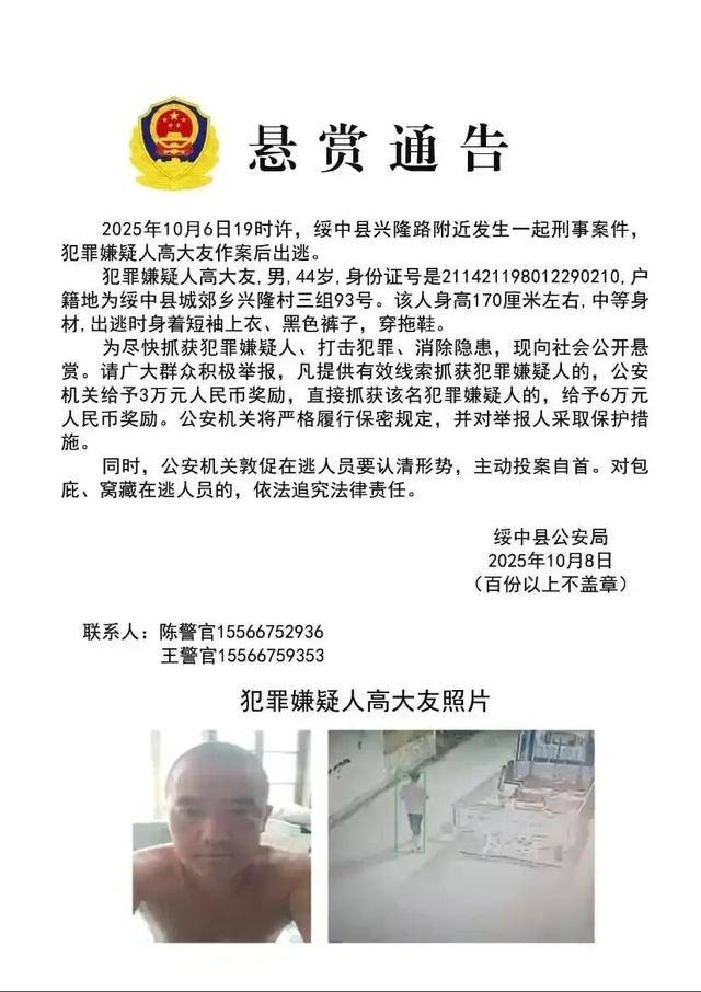 44岁男子行凶后穿拖鞋逃跑，辽宁重大刑案悬赏金额升至6万