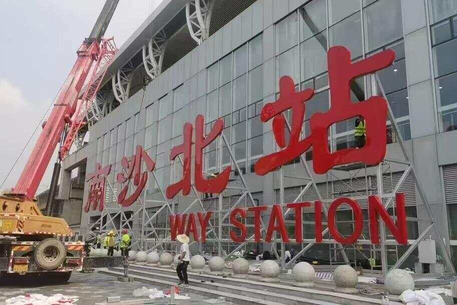 10月11日起，广州两个高铁站正式改名！