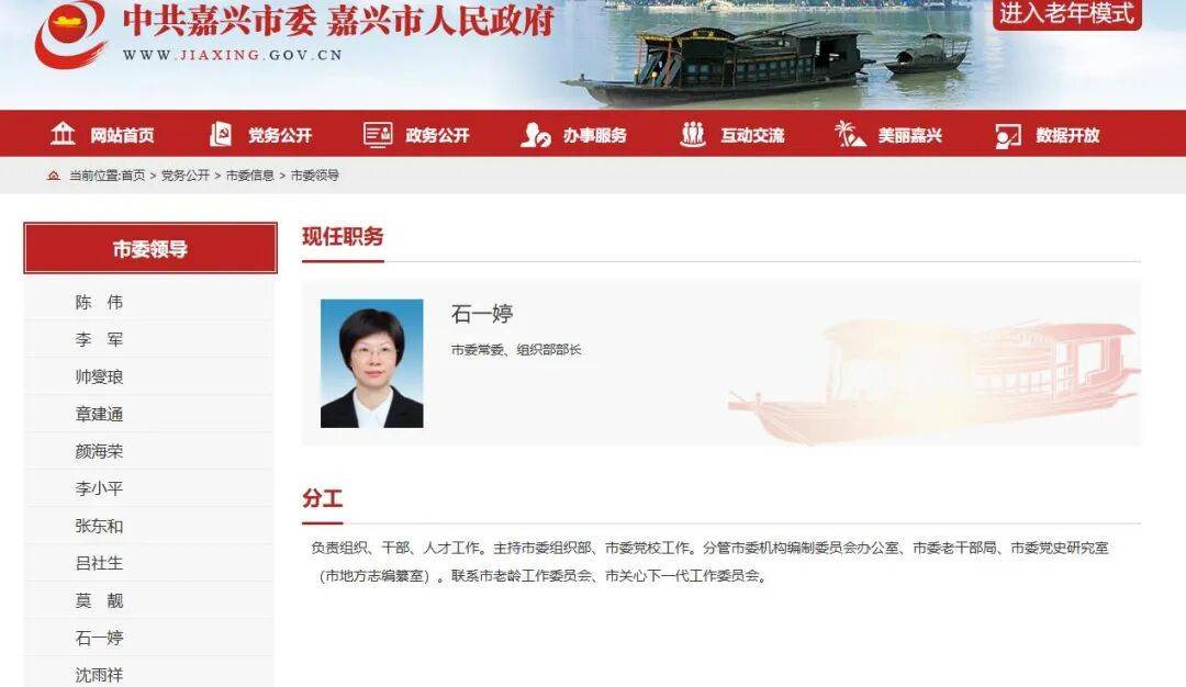 浙江湖州市副市长石一婷,调任嘉兴市委常委,组织部部长