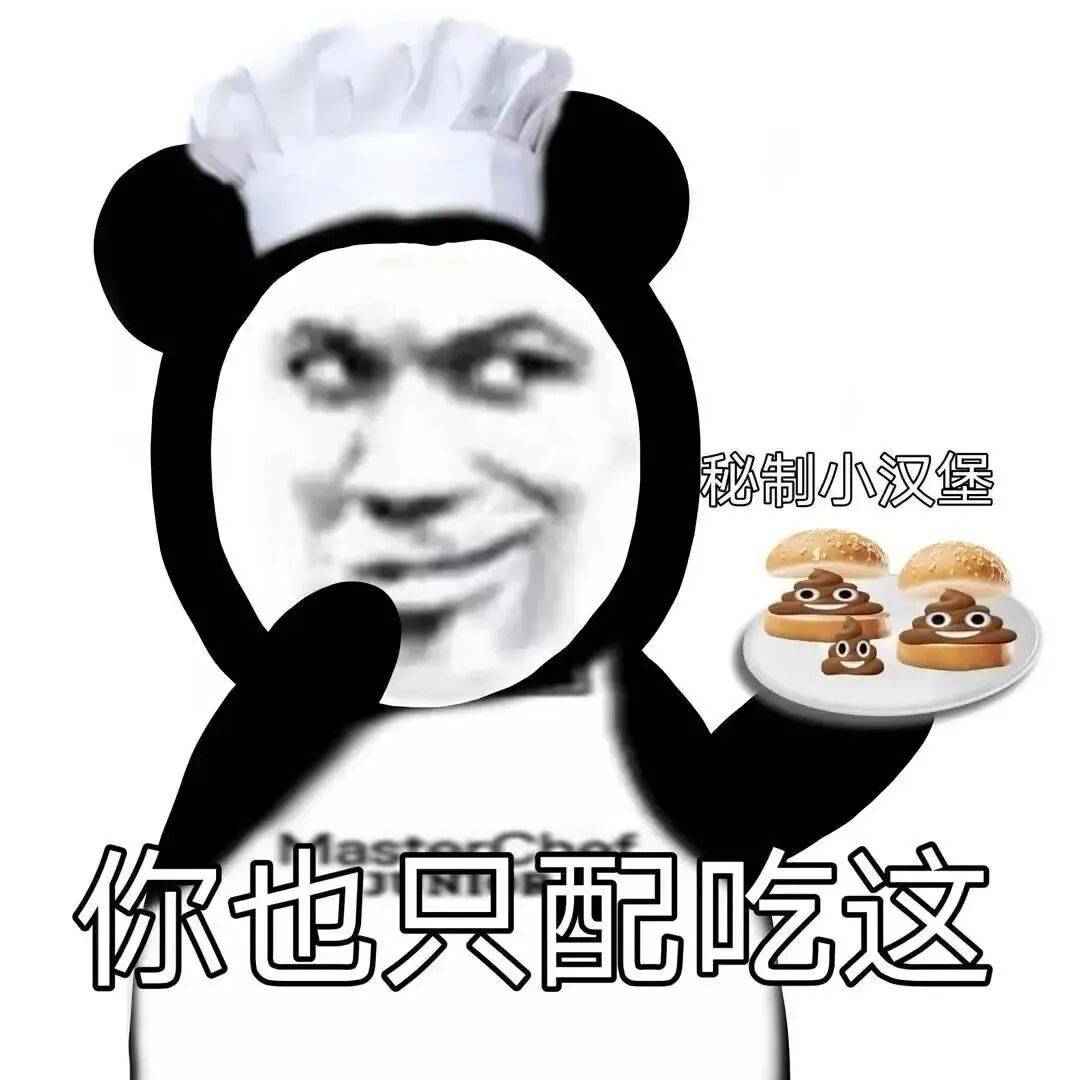 超赞熊猫头表情包