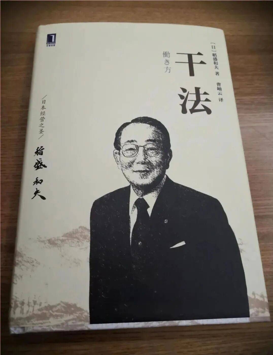 好书分享《干法》