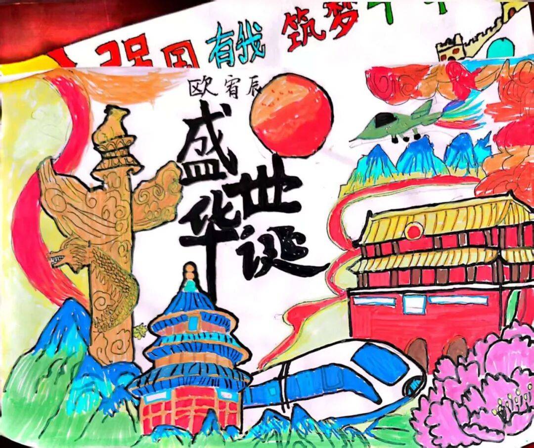 童声颂祖国,彩笔绘华章