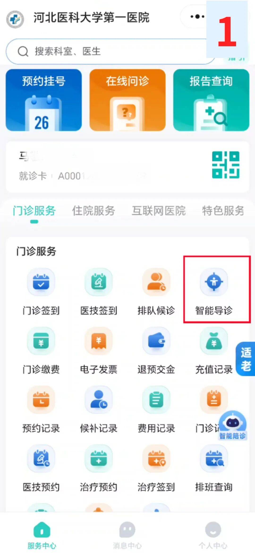 包含宣武医院陪诊协助挂号院内设备操作指导,轻松应对就医的词条 包含宣武医院陪诊协助挂号院内设备操作指导,轻松应对就医的词条