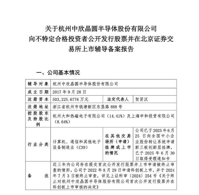 半导体硅片龙头中欣晶圆启动IPO辅导 系台积电等供应商 曾冲击科创板未果