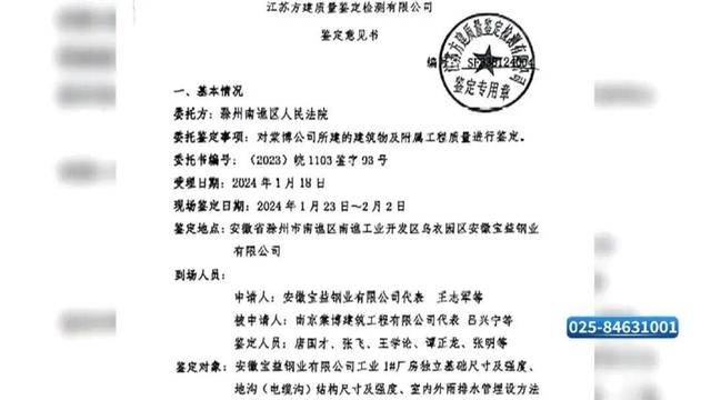 安徽滁州：企业花70万元做鉴定，买来两份“打架”的报告！
