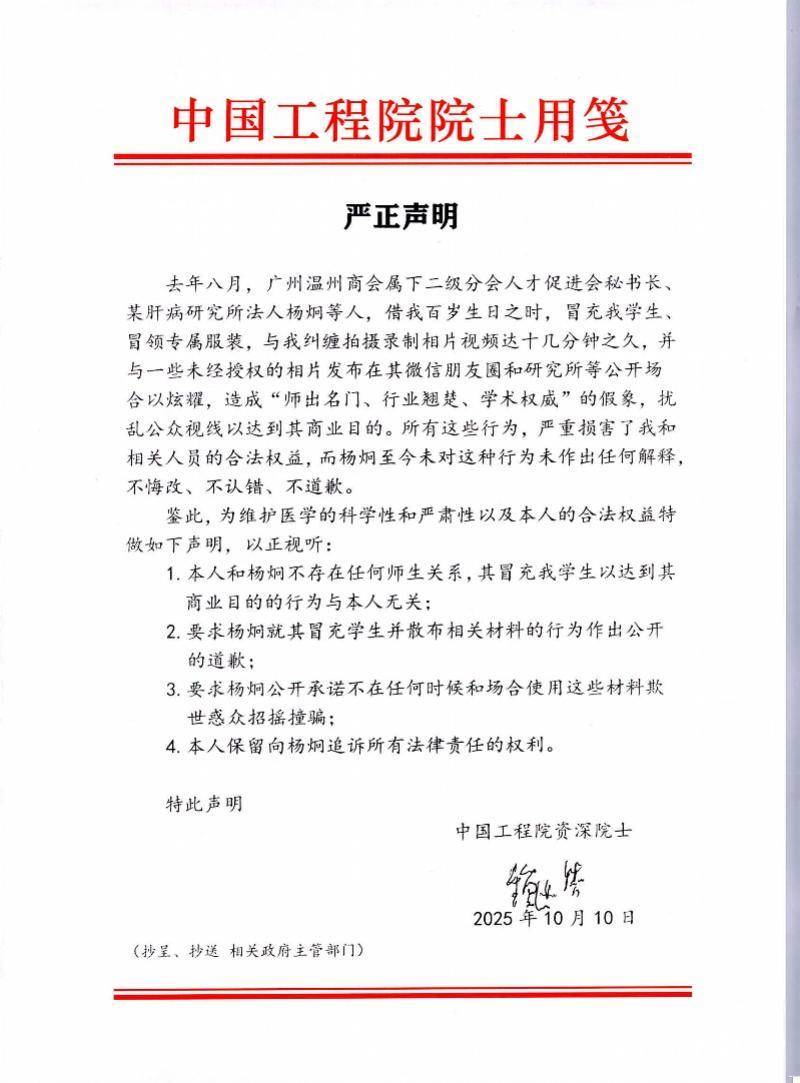 寿宴上遭恶意纠缠拍摄视频、合影，101岁院士发声明维权