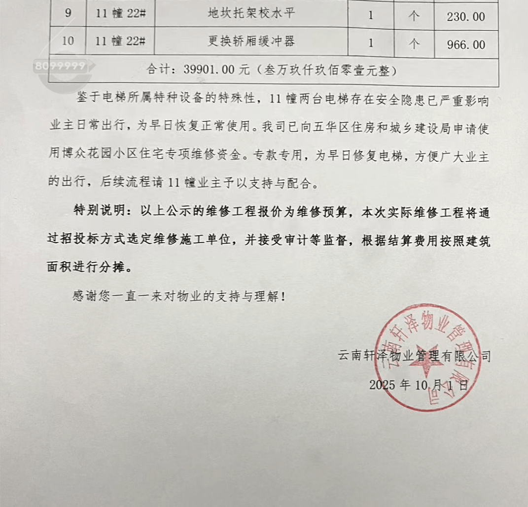 昆明一小区26部电梯一夜间全部停运？1000多户业主崩溃了……