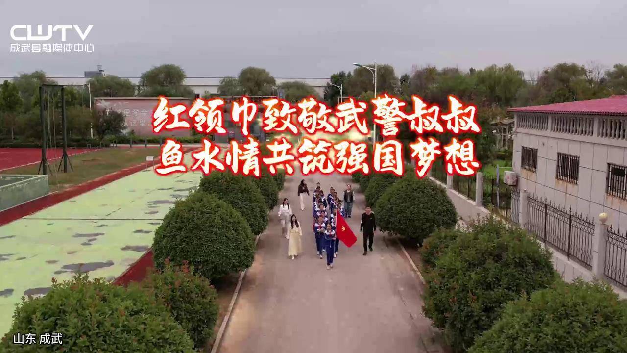 红领巾致敬武警叔叔 鱼水情共筑强国梦想