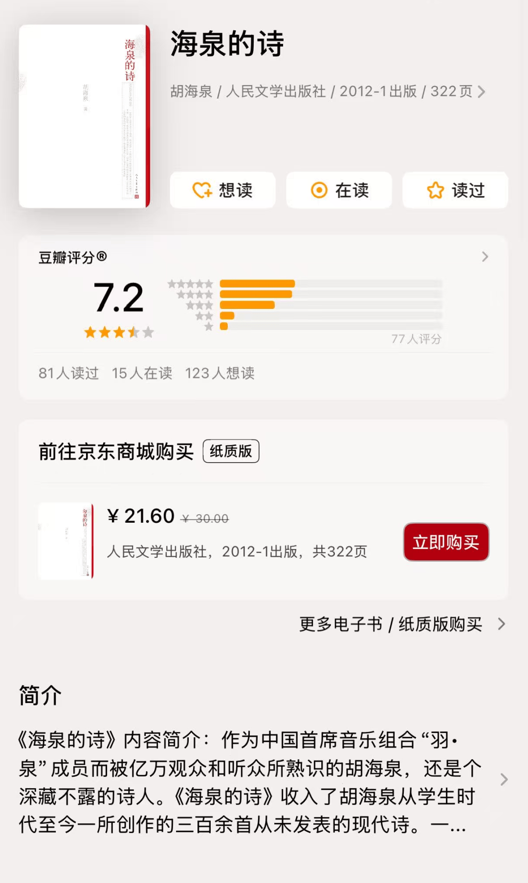 歌手胡海泉加入中国作家协会，曾出版个人诗集《海泉的诗》