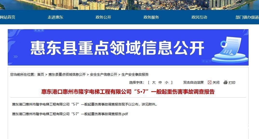 事故原因查明！惠东发生一宗起重伤害事故致1人死亡