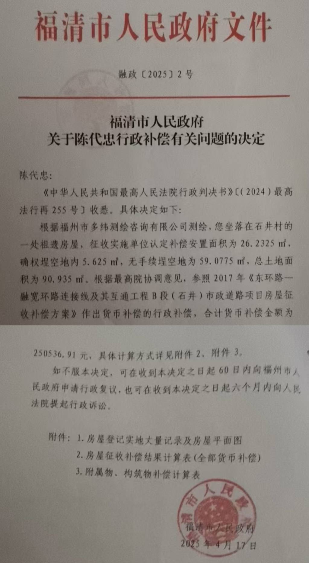 最高法改判福清祖屋强拆案后：屋主认为用补偿代赔偿行为违法，再提诉讼