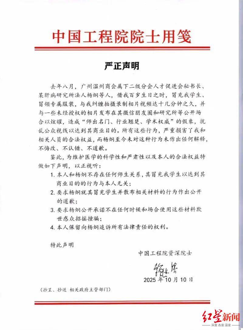 合影当事人回应101岁院士声明 自称“发朋友圈本意是对院士表达敬意，未拿相片牟利”