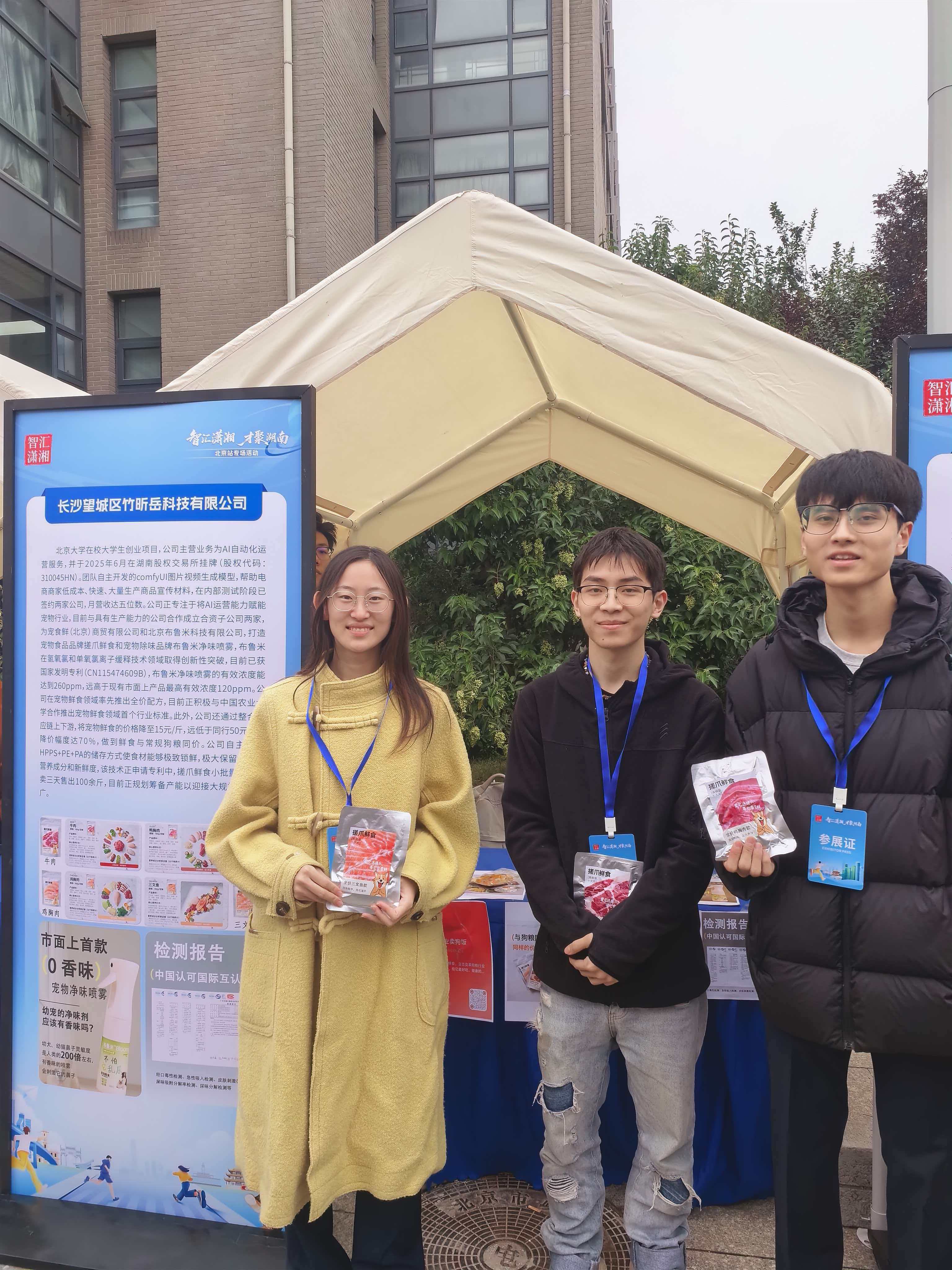 04年北京大学大三美女学霸长沙创业卖鲜食狗饭，回校招创业伙伴，感谢湖南的创业政策