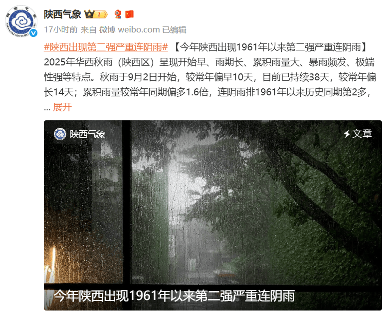 刚刚，西安升级发布暴雨预警！1961年以来陕西第二强严重连阴雨…
