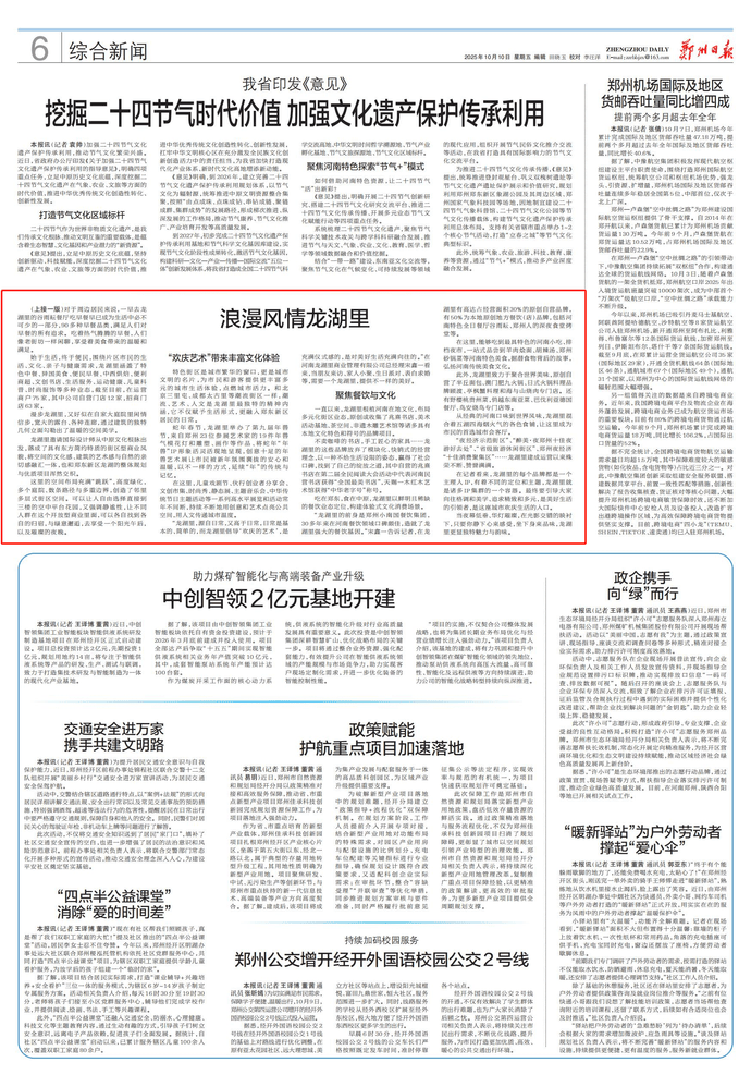 【郑州八“景”·唤醒重塑】浪漫风情龙湖里