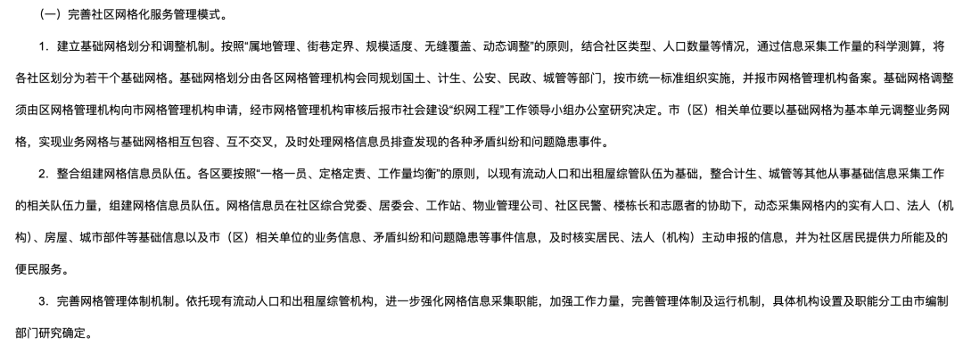 深圳有市民称个别网格员催加微信、联系过频扰民，街道办释疑