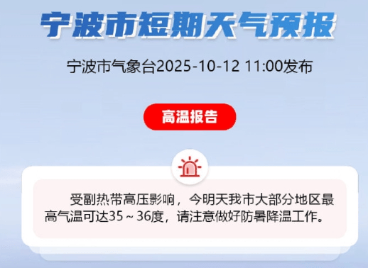 离谱！宁波有气象记录以来首次出现！马上将大范围影响，提前准备好