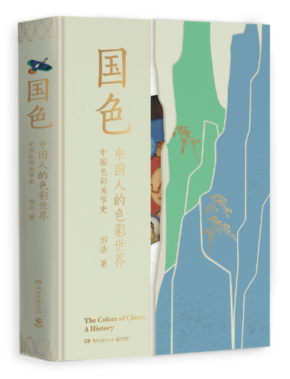 我们脚下的大地流淌着中国色彩的本源