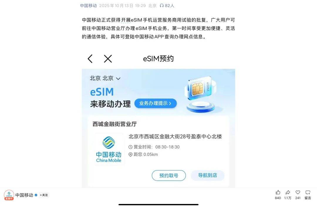eSIM手机，来了