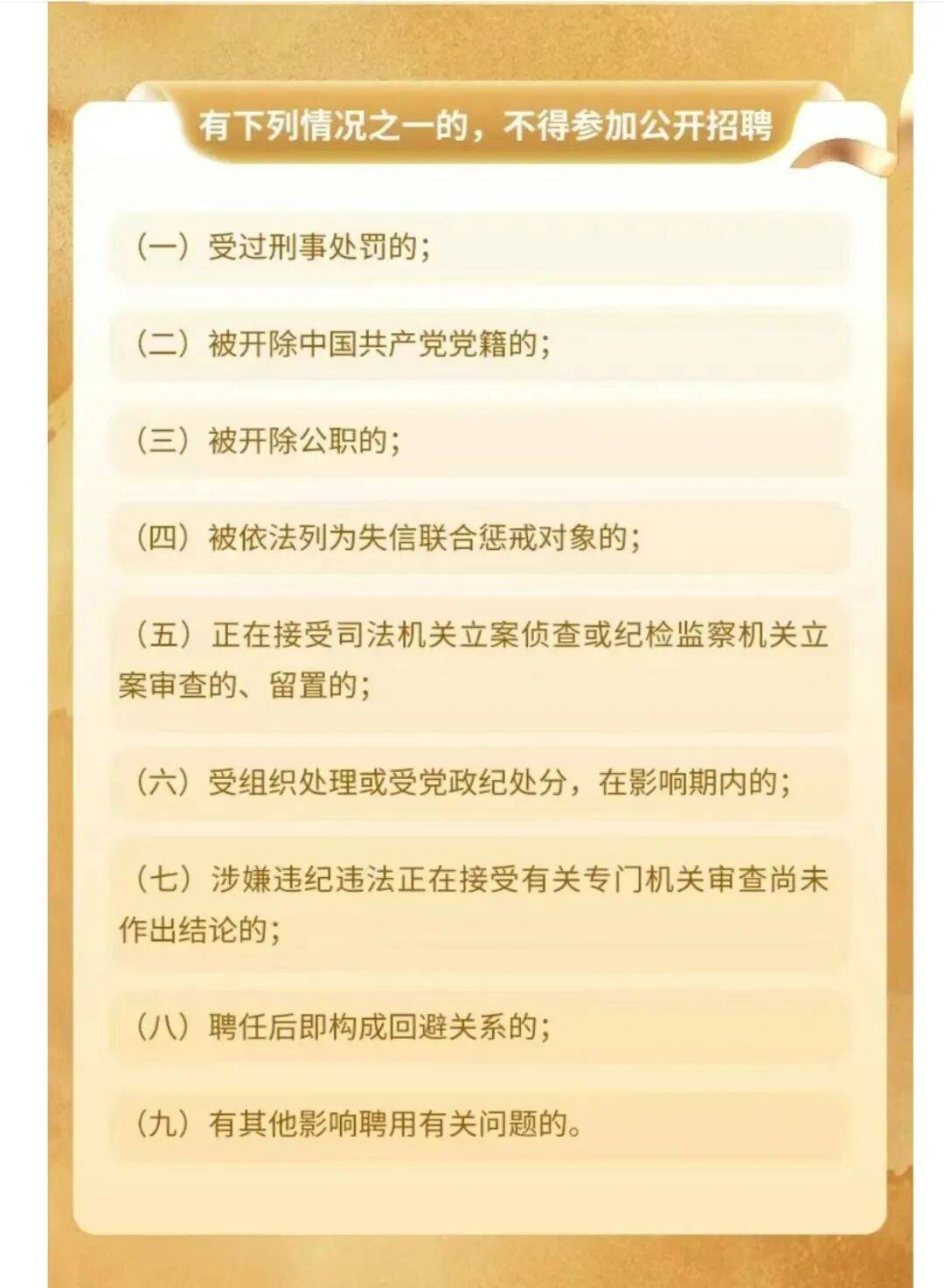 中国黄金公开招聘纪委书记，要求50周岁左右