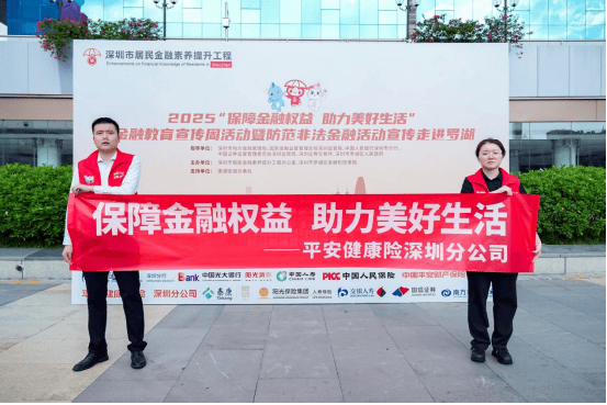 平安产险深圳分公司开展金融知识进口岸，助力跨境旅客守护“钱袋子”