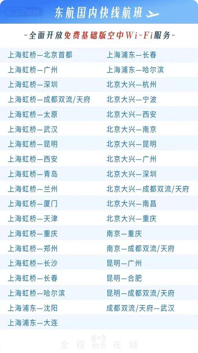国内首家！东航宣布国内“空中快线”宽体机Wi-Fi全舱免费，其他航司会跟进吗？
