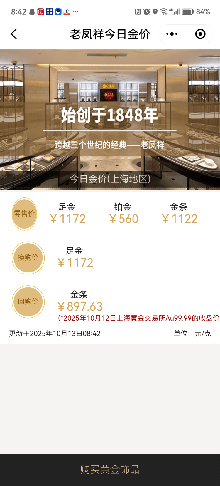 现货黄金又创历史新高 国内品牌金饰克价最高涨至1183元
