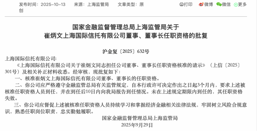 银行系信托，迎新董事长！