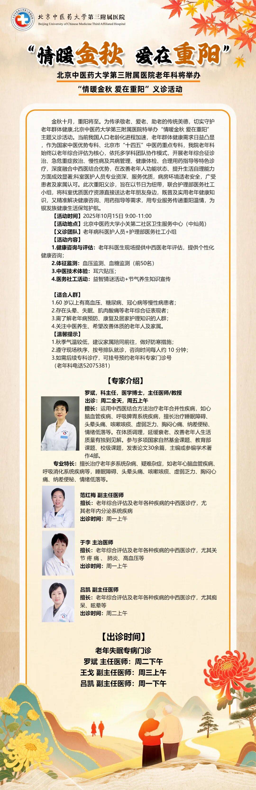北京中医药大学第三附属医院"医院挂黄牛号是什么意思",的简单介绍