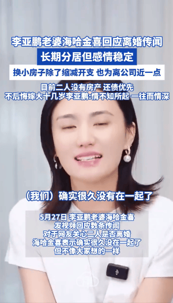 李亚鹏与海哈金喜宣布离婚：孩子跟随母亲，由双方抚养；此前女方承认很久没在一起了