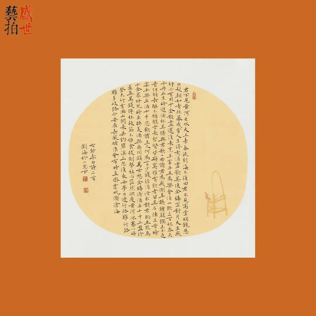 刘海小楷作品专场 & 精选名家书画专场 & 赵伟篆刻作品专场