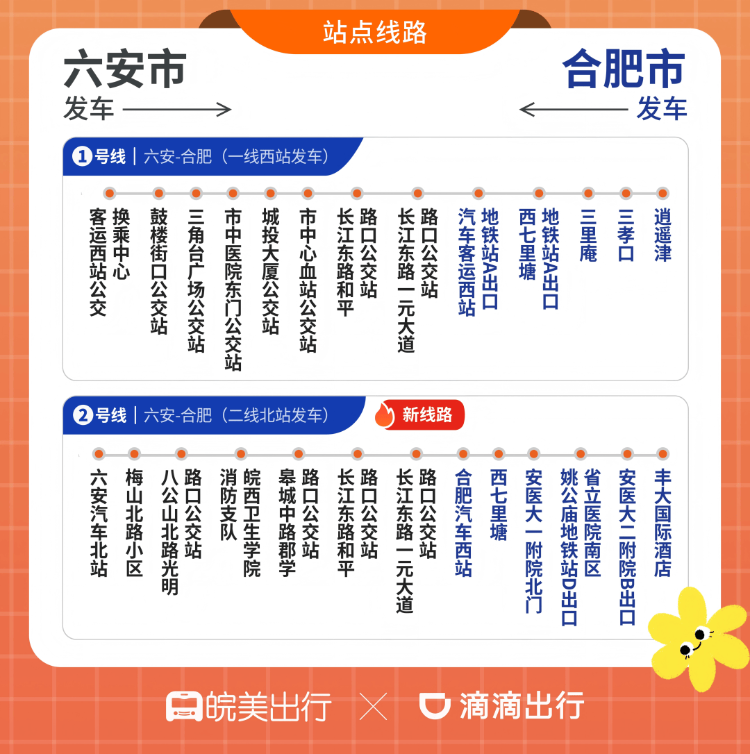 9元!六安⇌合肥站点巴士10月17日再开新线!