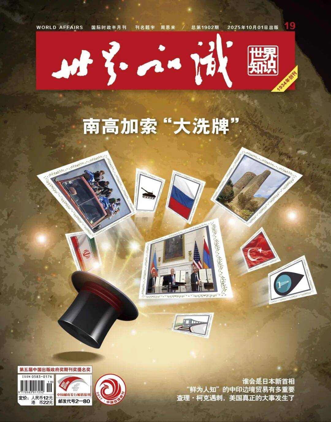 10月份杂志推荐