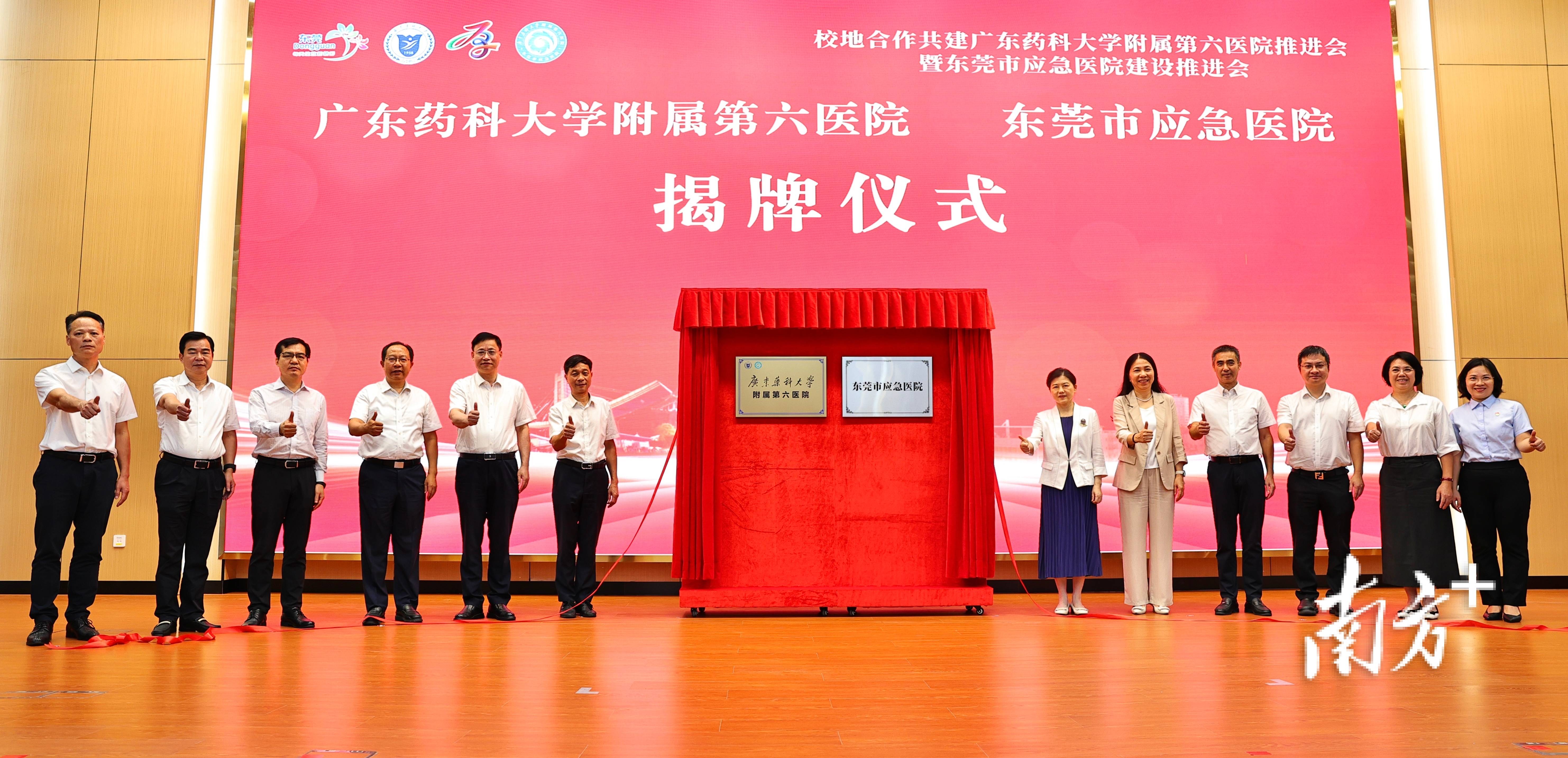 广东药科大学附属第六医院 东莞应急医院,来了!