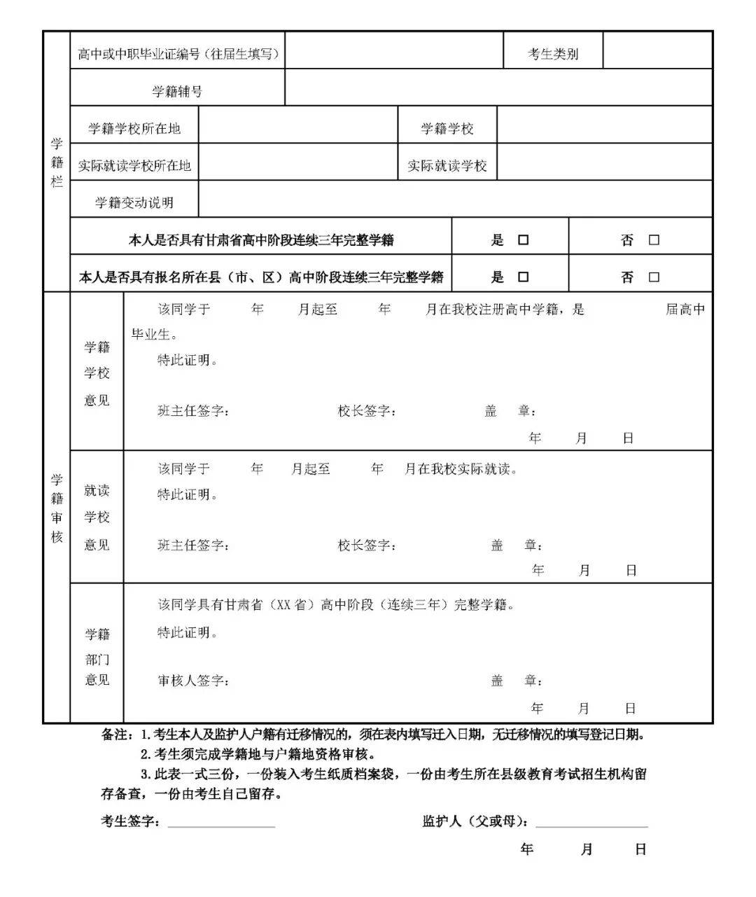 甘肃省2026年高考报名时间确定！
