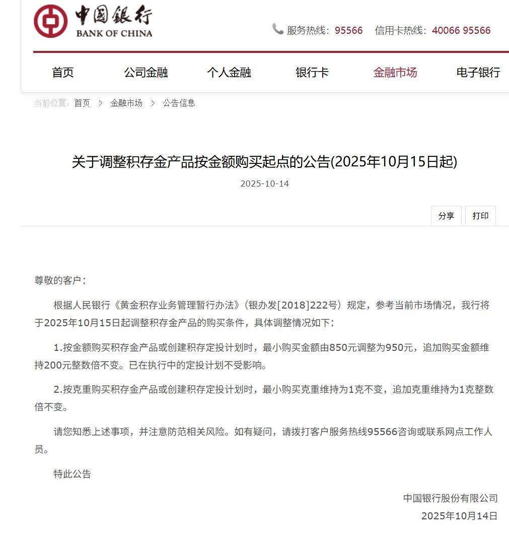 全球央行，狂买黄金！美国银行将明年金价预测上调至5000美元！多家银行发布重要提醒，工行、中行公告：上调