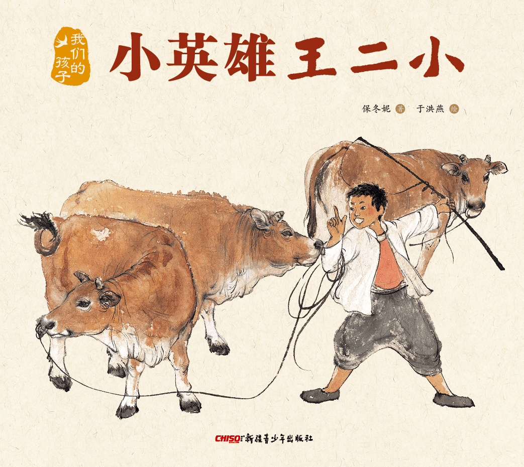 新华绘本故事会