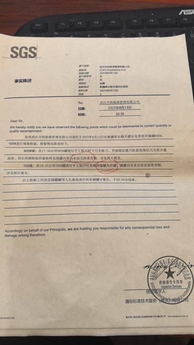 武汉一国企6382.5万元买沥青变“水和空气”：沥青是否存在成谜