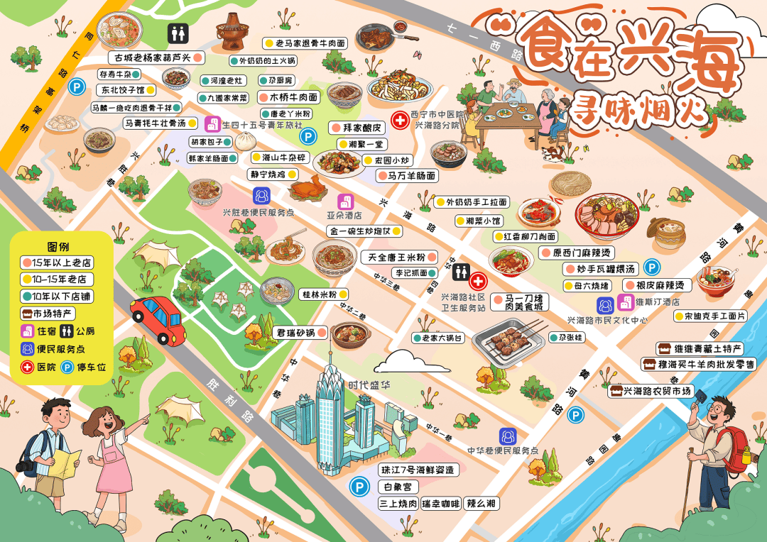 "食"在兴海·寻味烟火