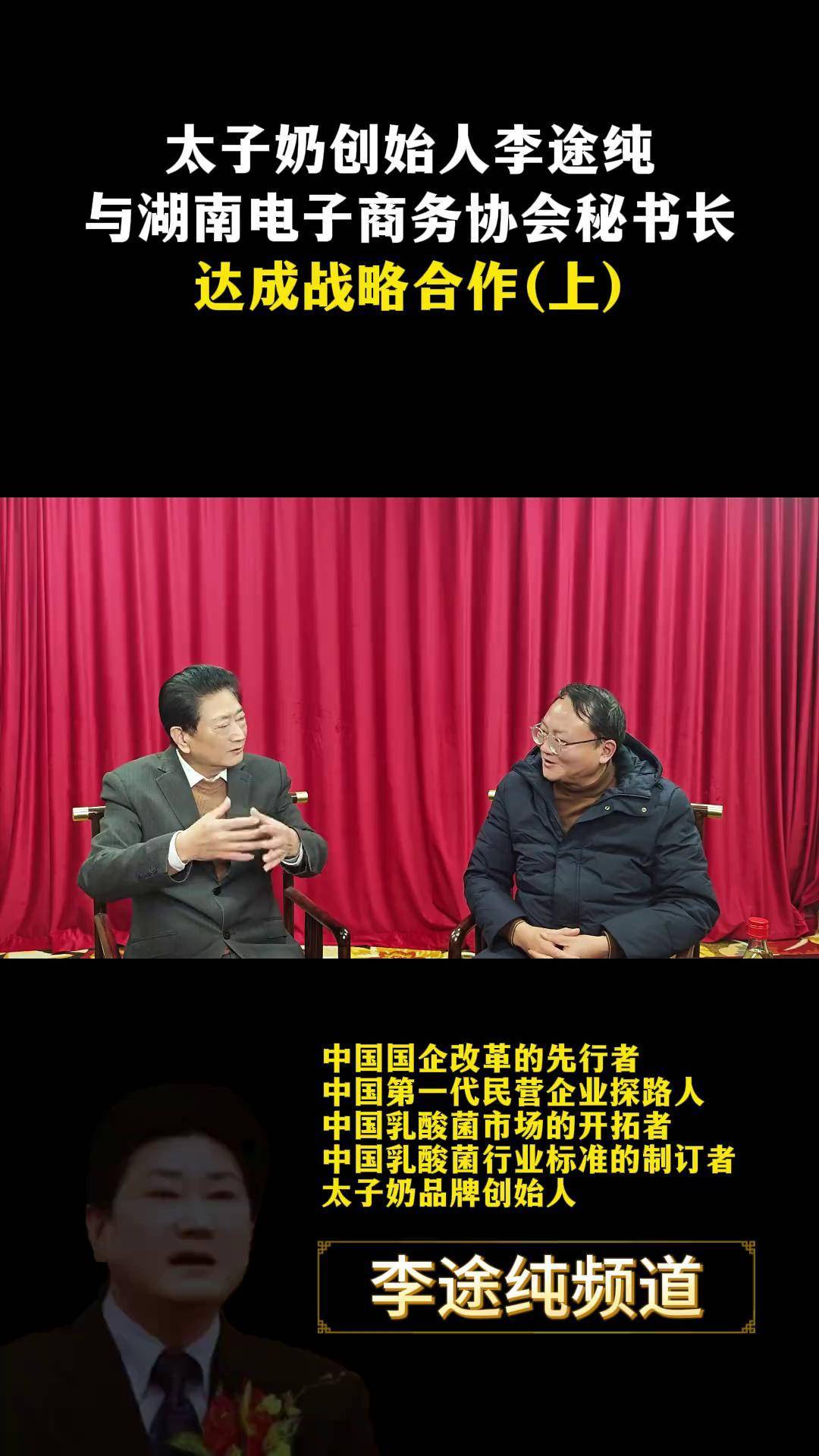 李途纯与湖南电子商务协会秘书长达成合作 太子奶创始人 湖南电商 品