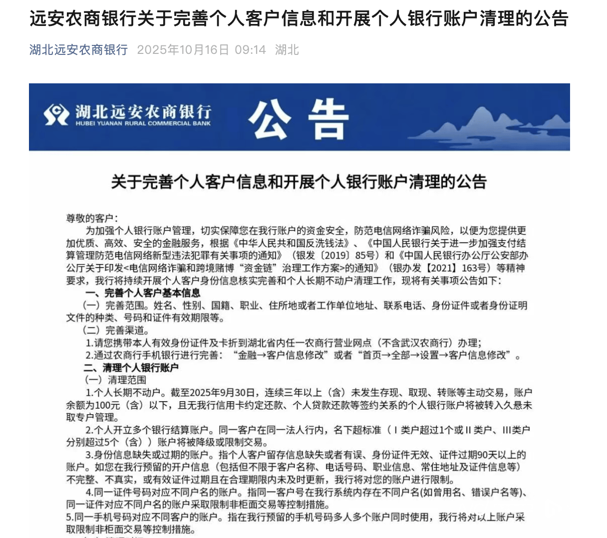 你的账户会被清吗？银行密集清理长期不动户，认定标准各不同
