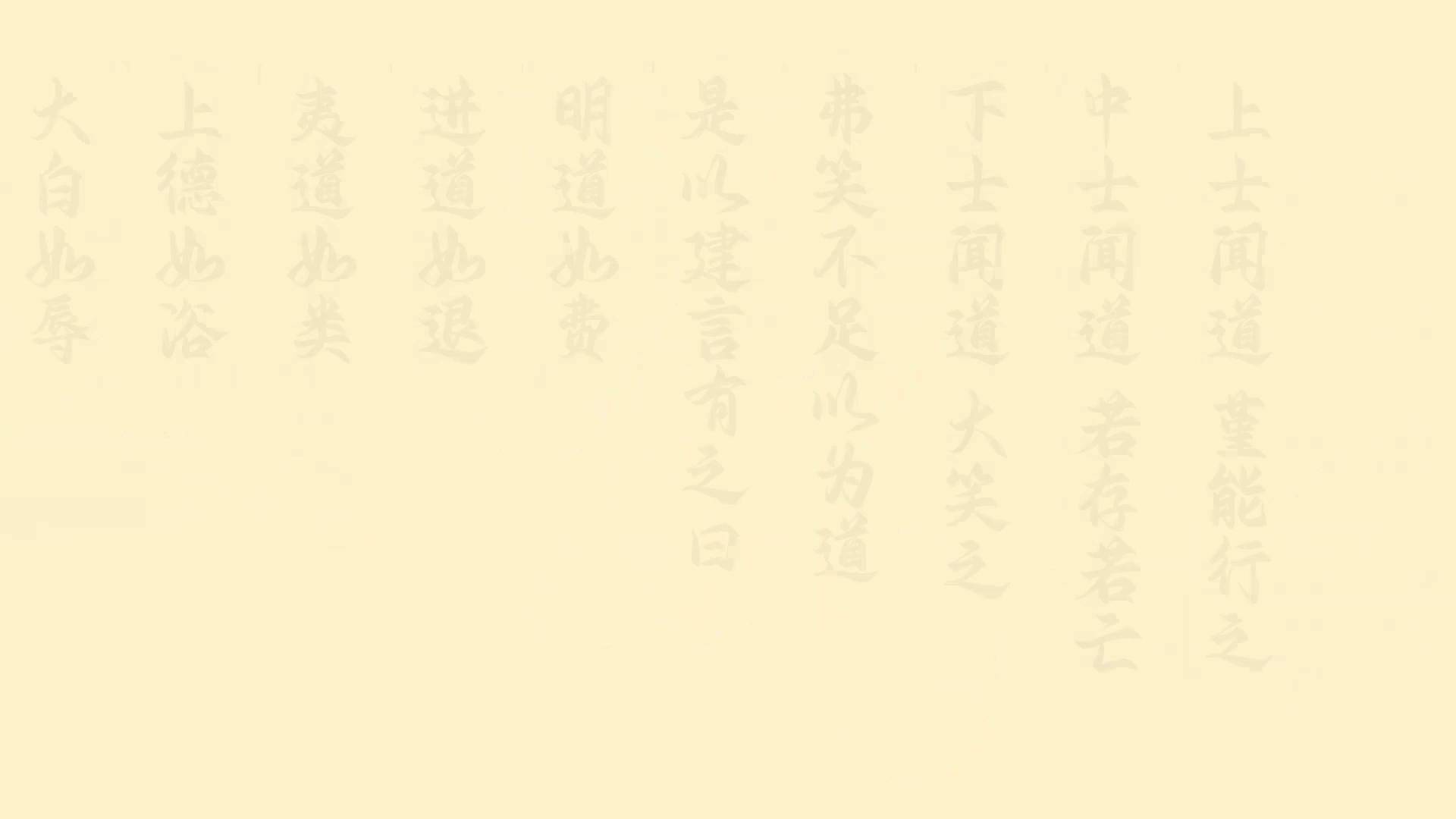 国学文化 人生哲学 中华文化 ppt 思维模型