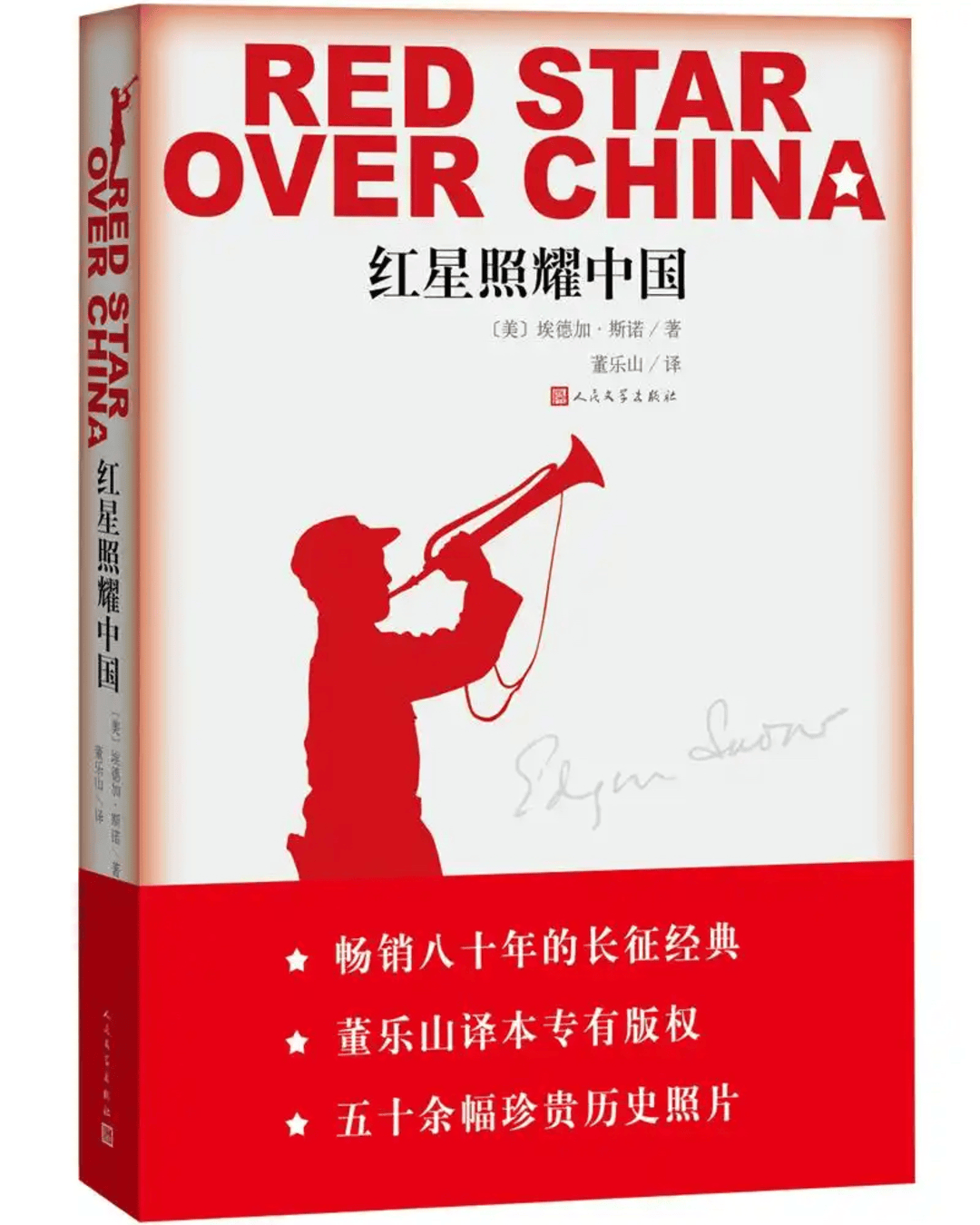 今天，我们为何依然需要这颗“红星”？