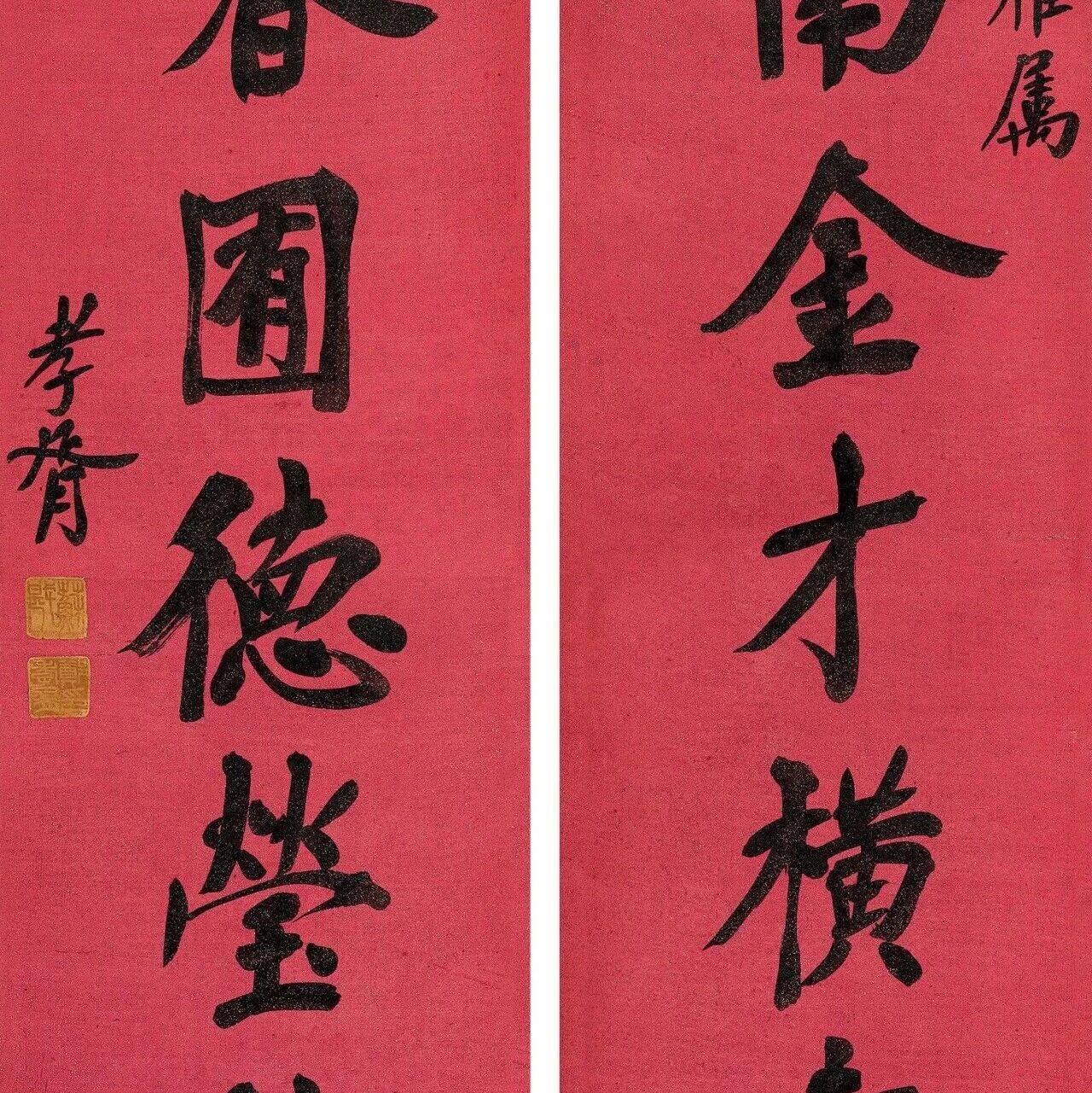 楹帖撷珍 | 郑孝胥 行书《器重辨雕八言联》_南林_南金_大雅